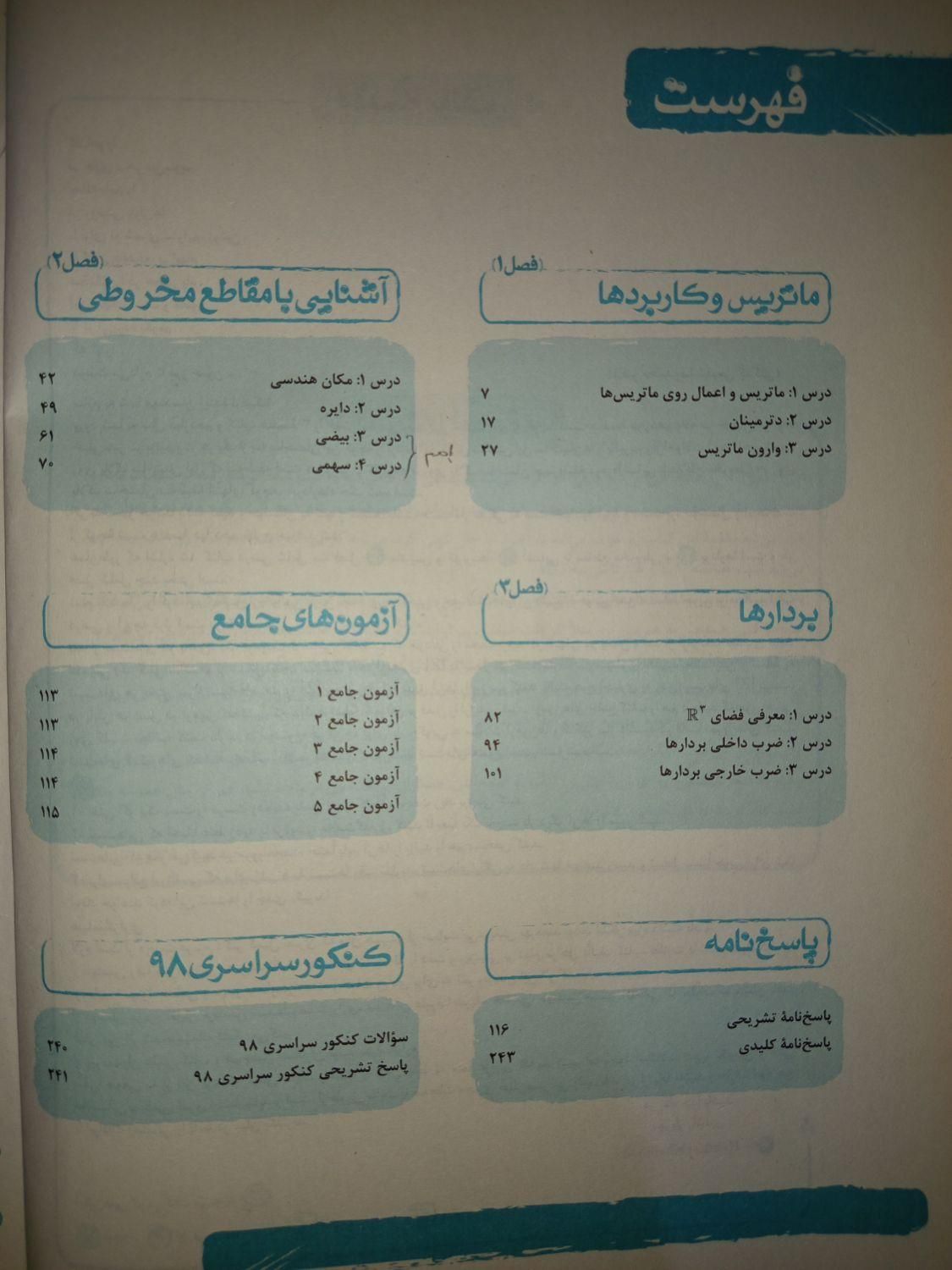 کتاب خیلی سبز هندسه دوازدهم|کتاب و مجله آموزشی|اصفهان, عمان سامانی|دیوار