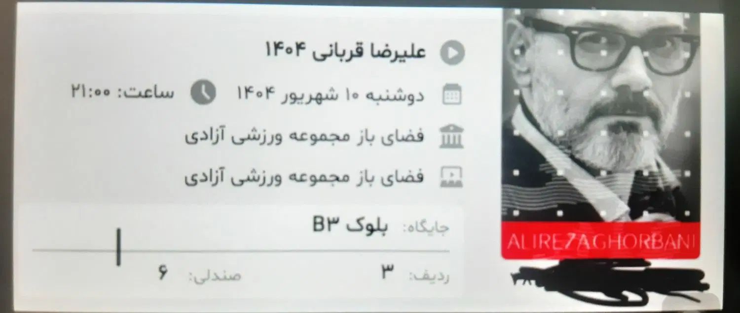 بلیط کنسرت قربانی دوشنبه ۱۰ شهریور در تهران|بلیت کنسرت|رشت, معلم|دیوار
