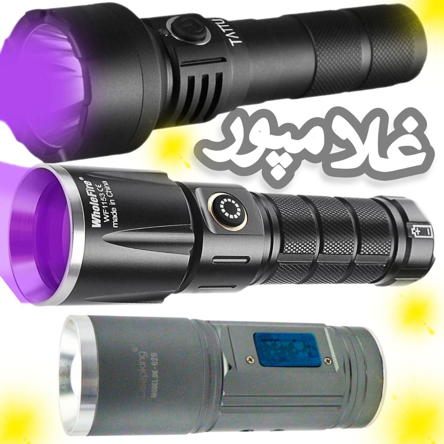 چراغ قوه یووی - لامپ شارژی uv یو وی - تشخیص دقیق|کوهنوردی و کمپینگ|مشهد, خین عرب|دیوار