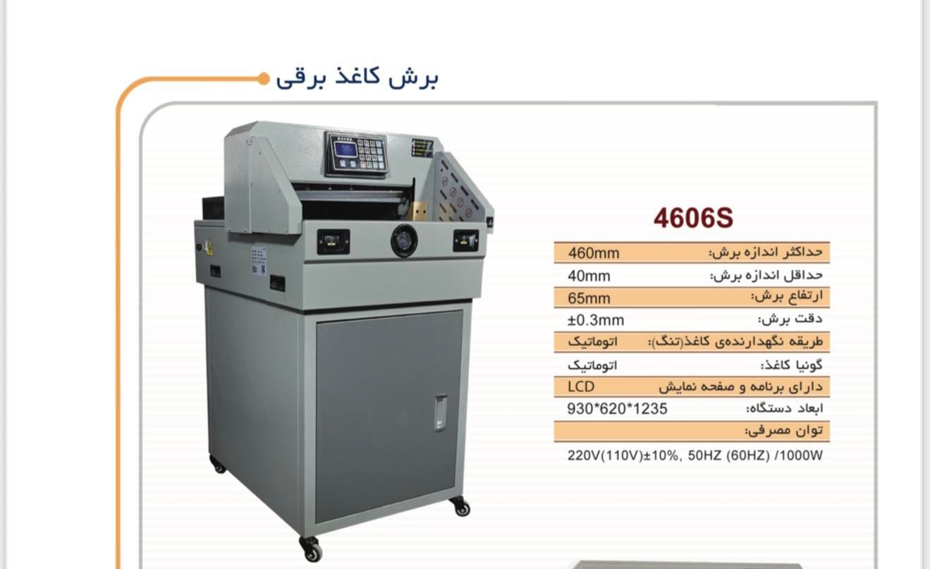 دستگاه برش کاغذبرقی گیوتین کاتر کتاب 110AX 4606S|لوازم التحریر|تهران, ایرانشهر|دیوار