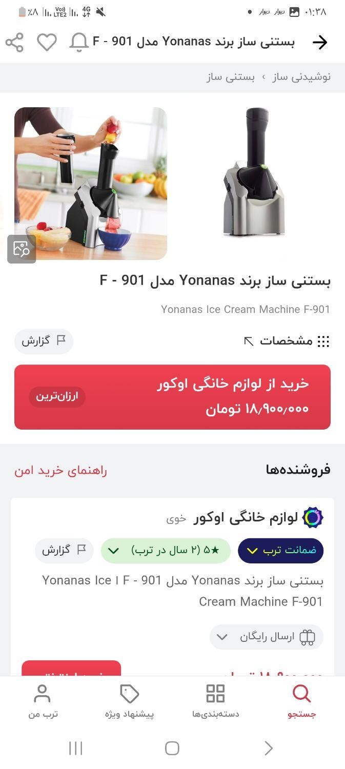 بستنی ساز یوناناس|سایر لوازم برقی|تهران, ارامنه|دیوار