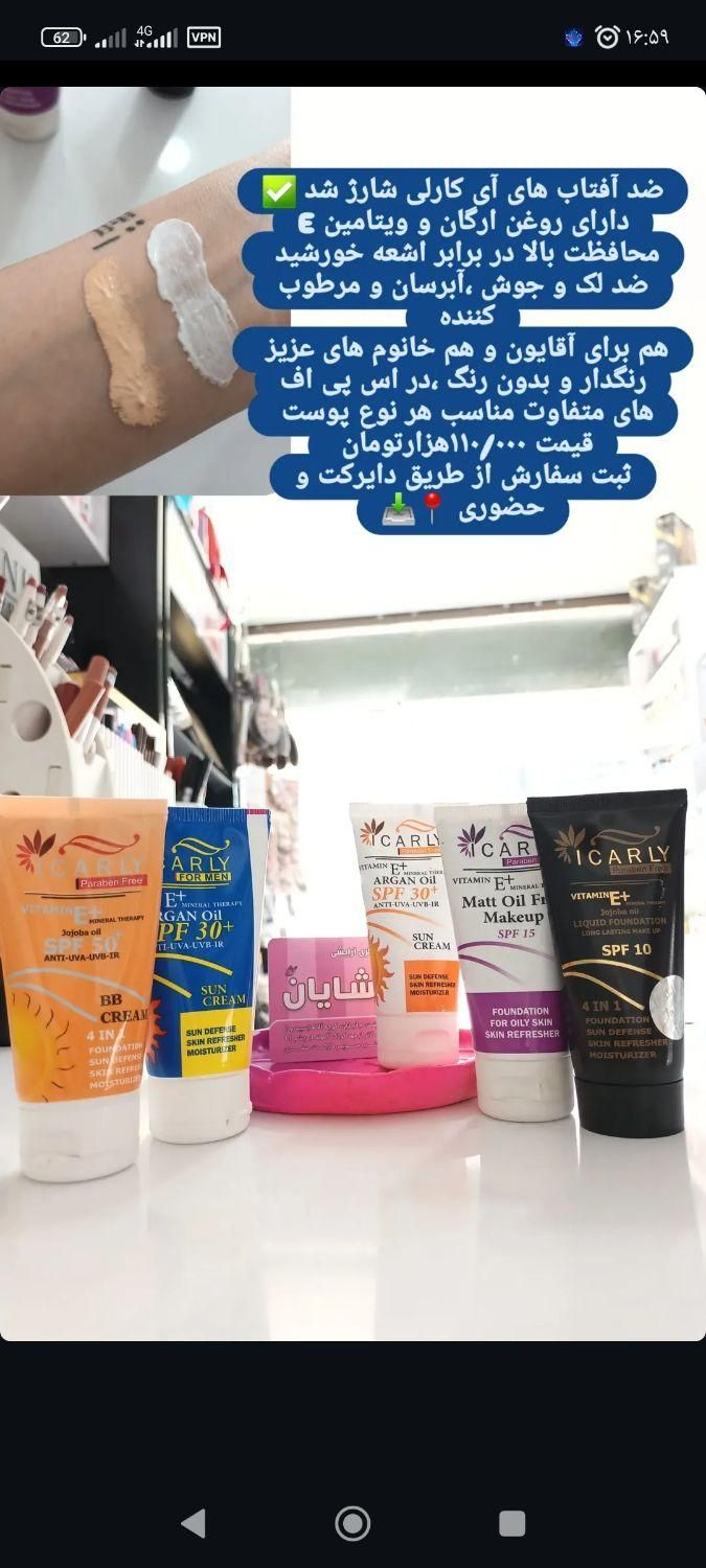 آرایشی بهداشتی شایان|آرایشی، بهداشتی، درمانی|رشت, تازه آباد|دیوار