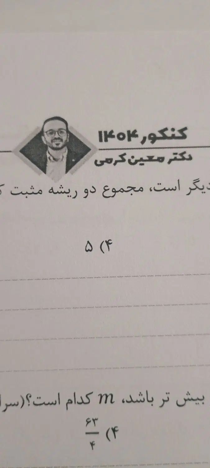 جزوه ریاضی معین کرمی و عمارلو استفاده نشده۱۴۰۴|کتاب و مجله آموزشی|تهران, آجودانیه|دیوار
