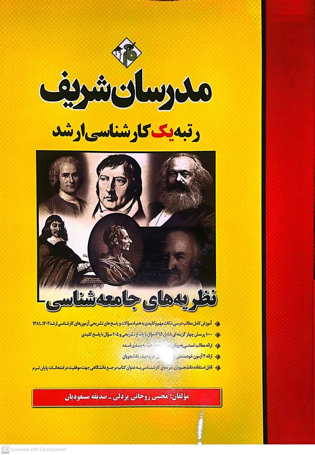 کتاب های ارشد علوم اجتماعی|کتاب و مجله آموزشی|تهران, فلسطین (میدان انقلاب)|دیوار