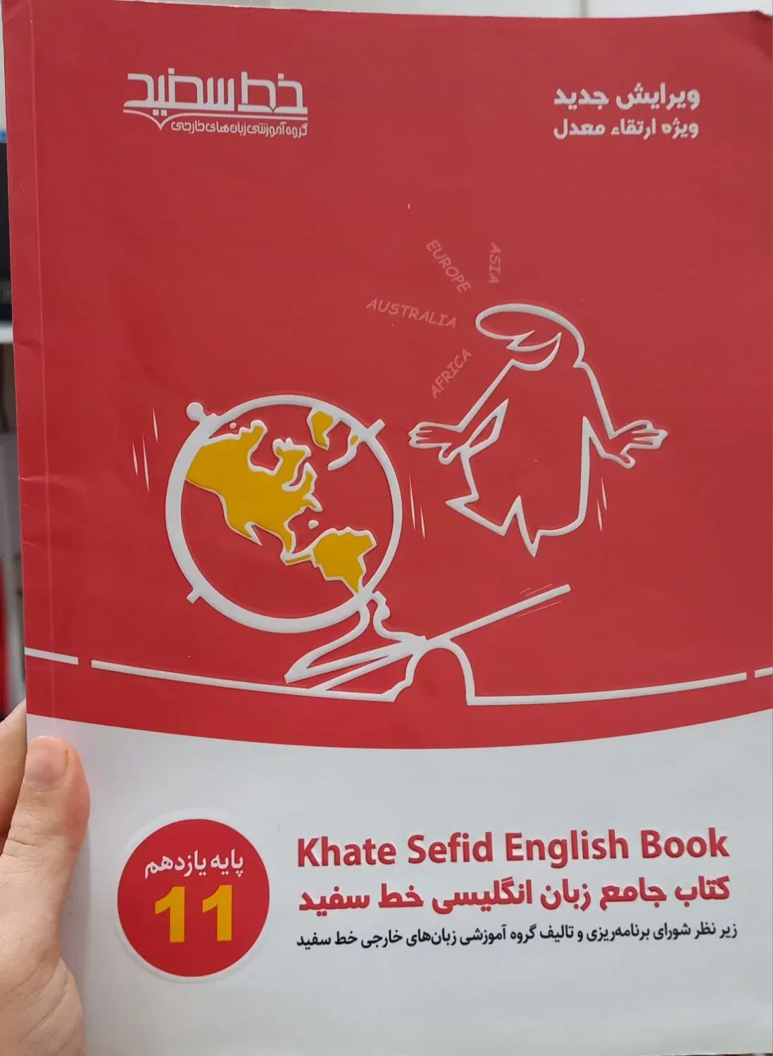 کتاب زبان یازدهم خط سفید( عمومی برای همه رشته ها)|کتاب و مجله آموزشی|اصفهان, کوی امام|دیوار