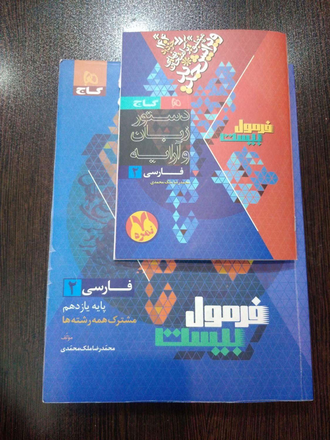 کتاب های فرمول بیست و ماجرا بیست  نهایی یازدهم|کتاب و مجله آموزشی|شیراز, باهنر|دیوار