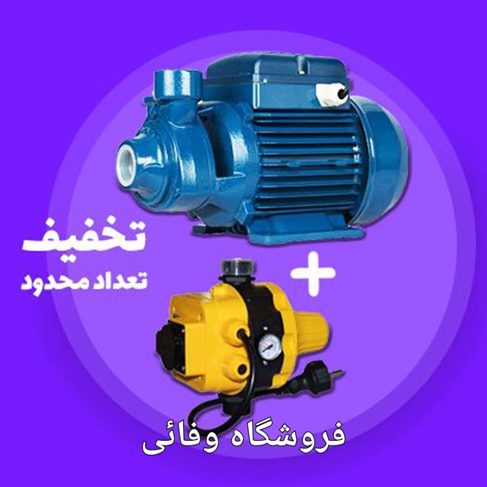 پمپ اب|مصالح و تجهیزات ساختمان|دزفول, |دیوار