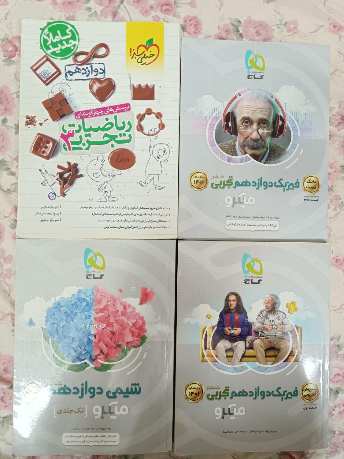 کتابهای کنکور|کتاب و مجله آموزشی|قم, باجک سه|دیوار