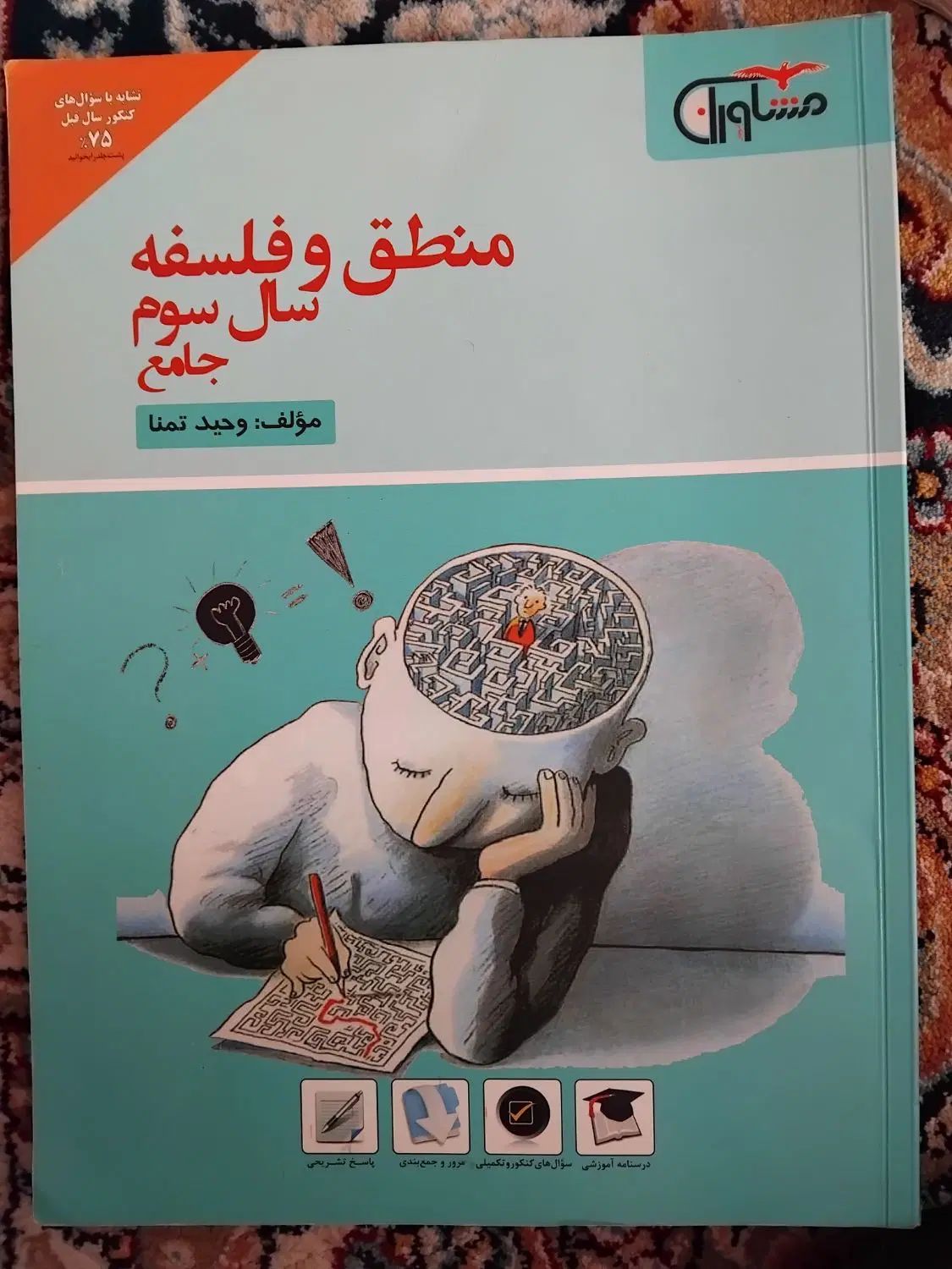 کتاب اموزشی انسانی گاج و مشاوران|کتاب و مجله آموزشی|مشهد, آیت الله کاشانی|دیوار