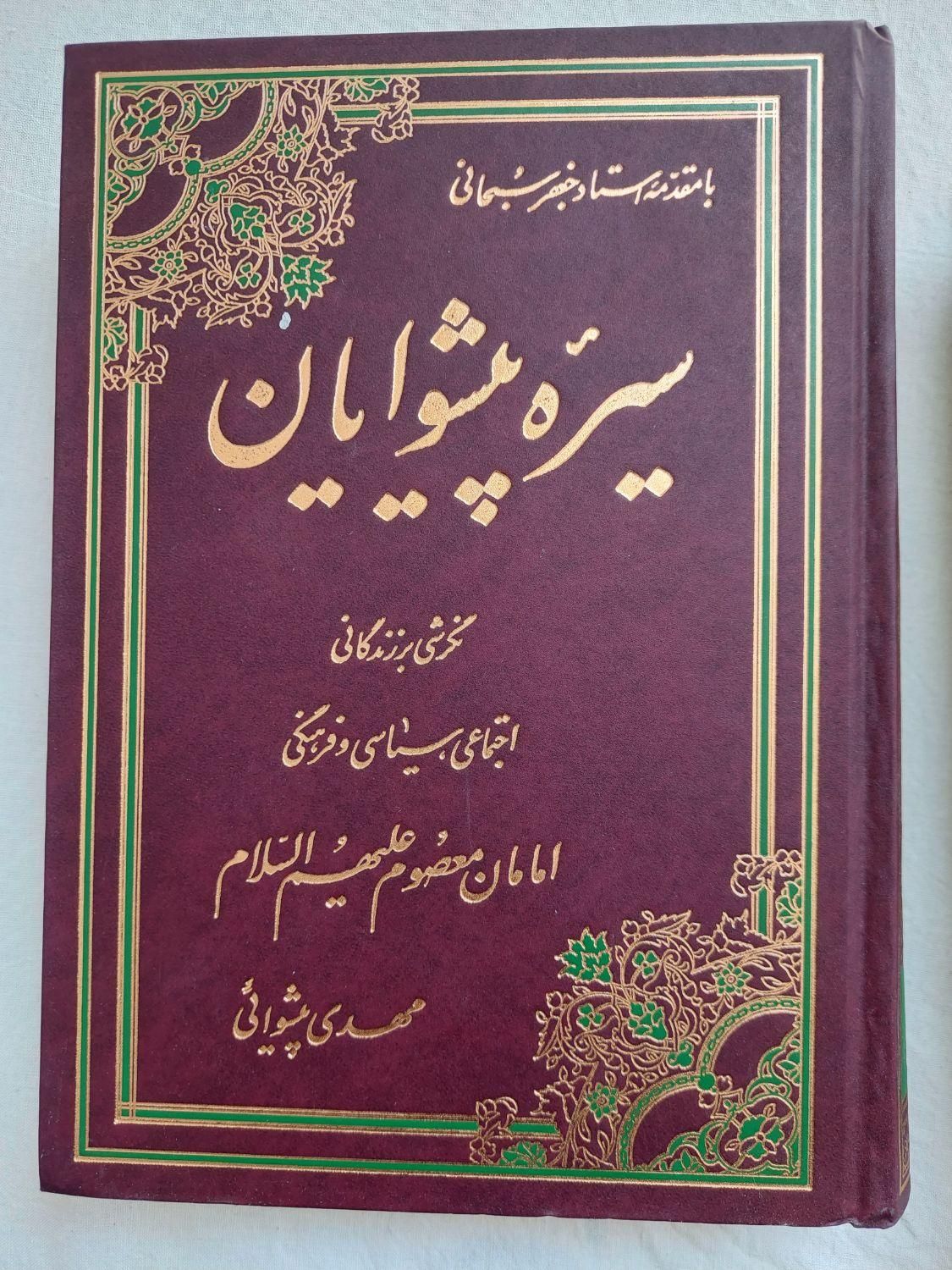 کتاب|کتاب و مجله تاریخی|اصفهان, کوی امام|دیوار