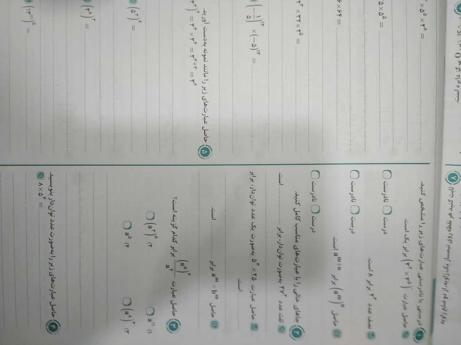 کمک درسی نهم و هشتم|کتاب و مجله آموزشی|مشهد, خین عرب|دیوار