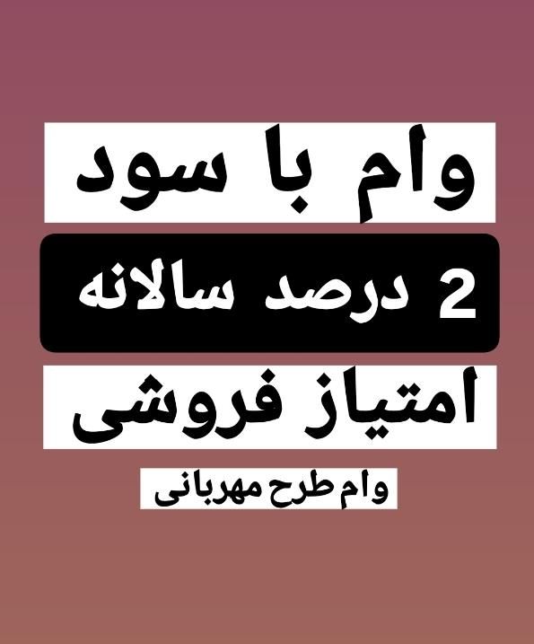 طرح مهربانی سا.لا.نه 2 د ر ص د|فعالیت داوطلبانه|بم, |دیوار