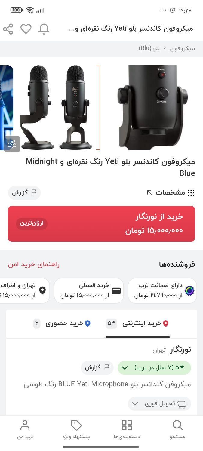 میکروفون blur yeti با کیفیت|قطعات و لوازم جانبی رایانه|تهران, افسریه شمالی|دیوار