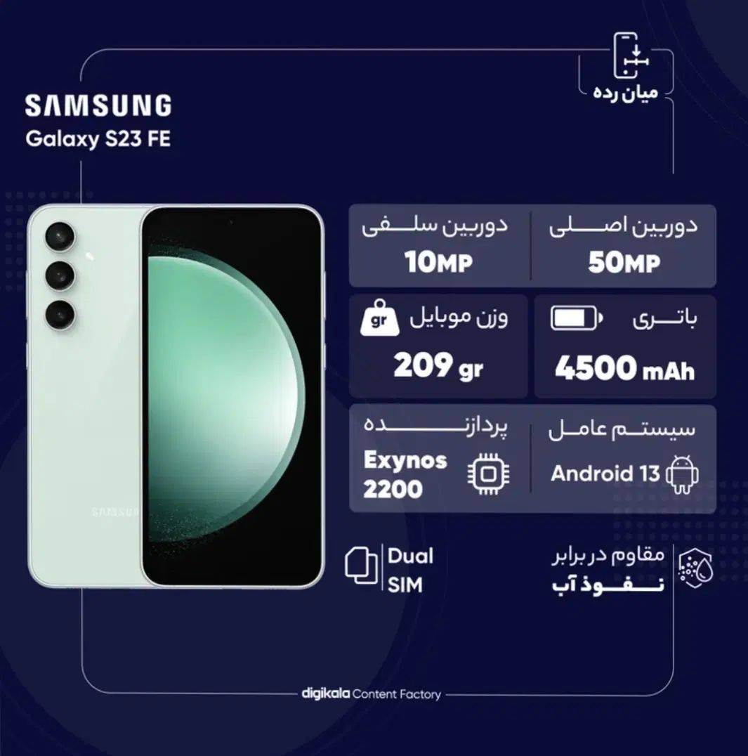 سامسونگ Galaxy S23 FE با حافظهٔ ۲۵۶ گیگابایت|موبایل|کرمانشاه, |دیوار