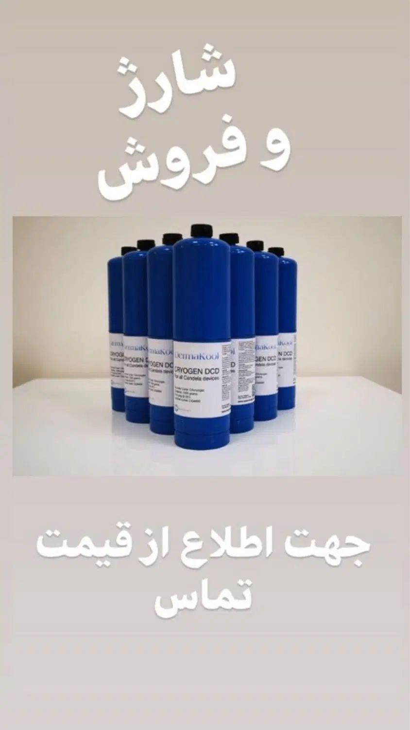 شارژ کپسول کندلا (اصلی-چینی)|پزشکی|تهران, ولنجک|دیوار