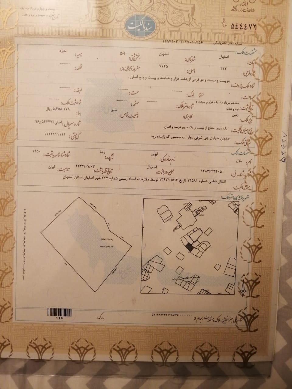 فروش زمین ۵۰۵متری در جی شیر به قیمت روستا خارج شهر|فروش زمین و ملک کلنگی|اصفهان, جی شیر|دیوار