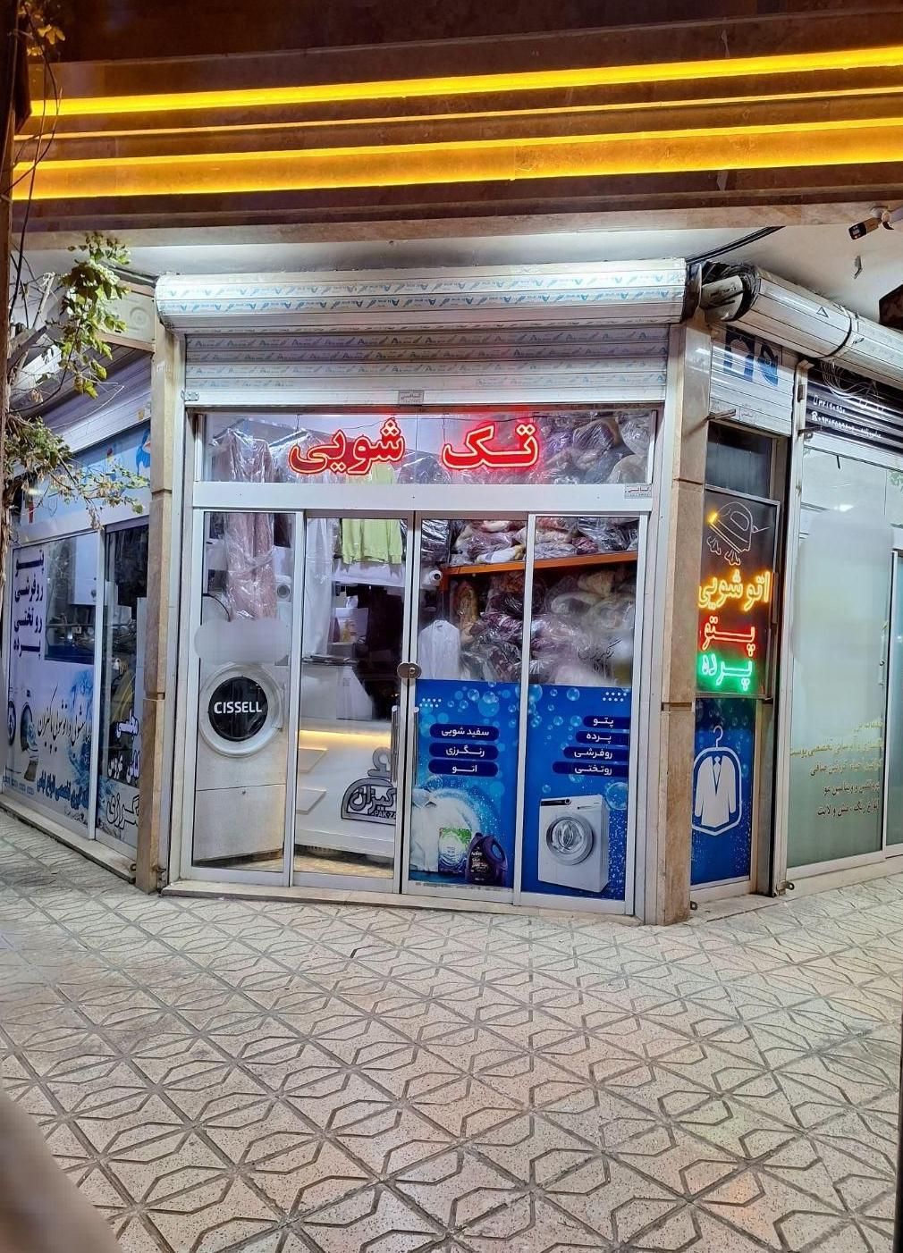 پتو شویی سفیدشویی اتو شویی خشکشویی|خدمات نظافت|مشهد, طبرسی شمالی|دیوار