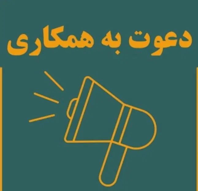 دعوت به کار بیزنس|استخدام درمانی، زیبایی، بهداشتی|اصفهان, سعادت‌آباد|دیوار