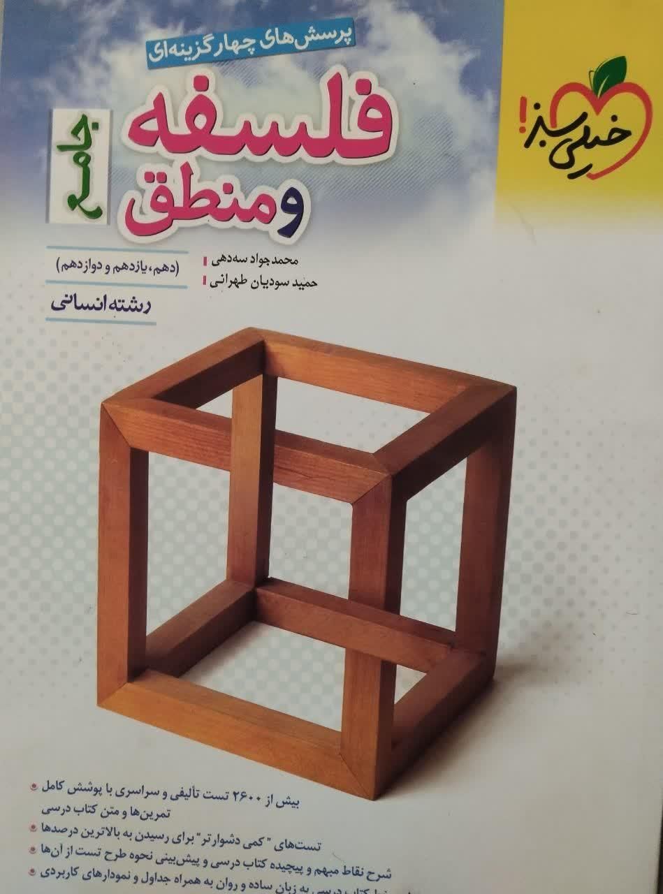 کتاب های درسی رشته انسانی و تجربی رایگان|کتاب و مجله آموزشی|کاشمر, |دیوار