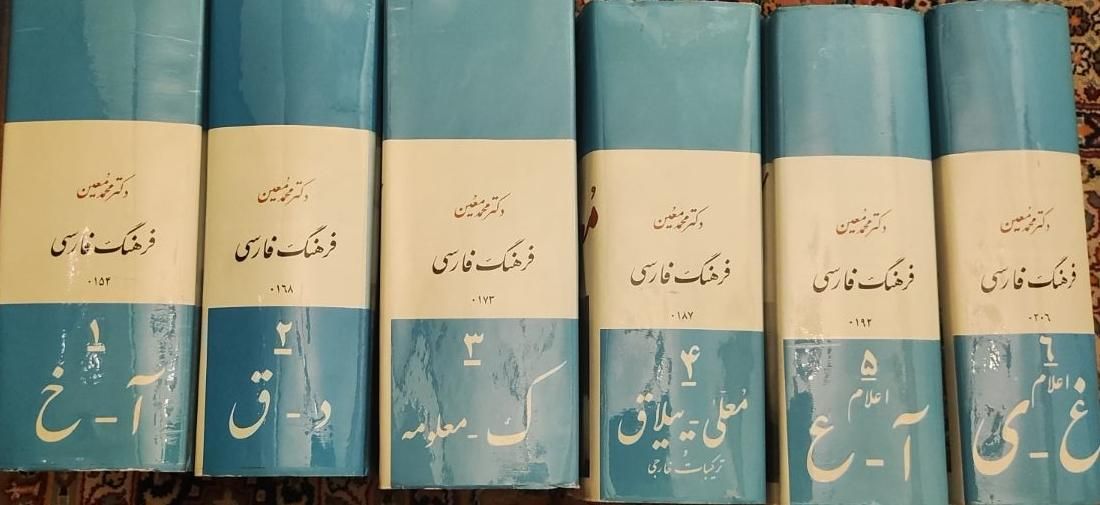 فرهنگ فارسی جلد ۱ تا ۶|کتاب و مجله آموزشی|تهران, صد دستگاه|دیوار