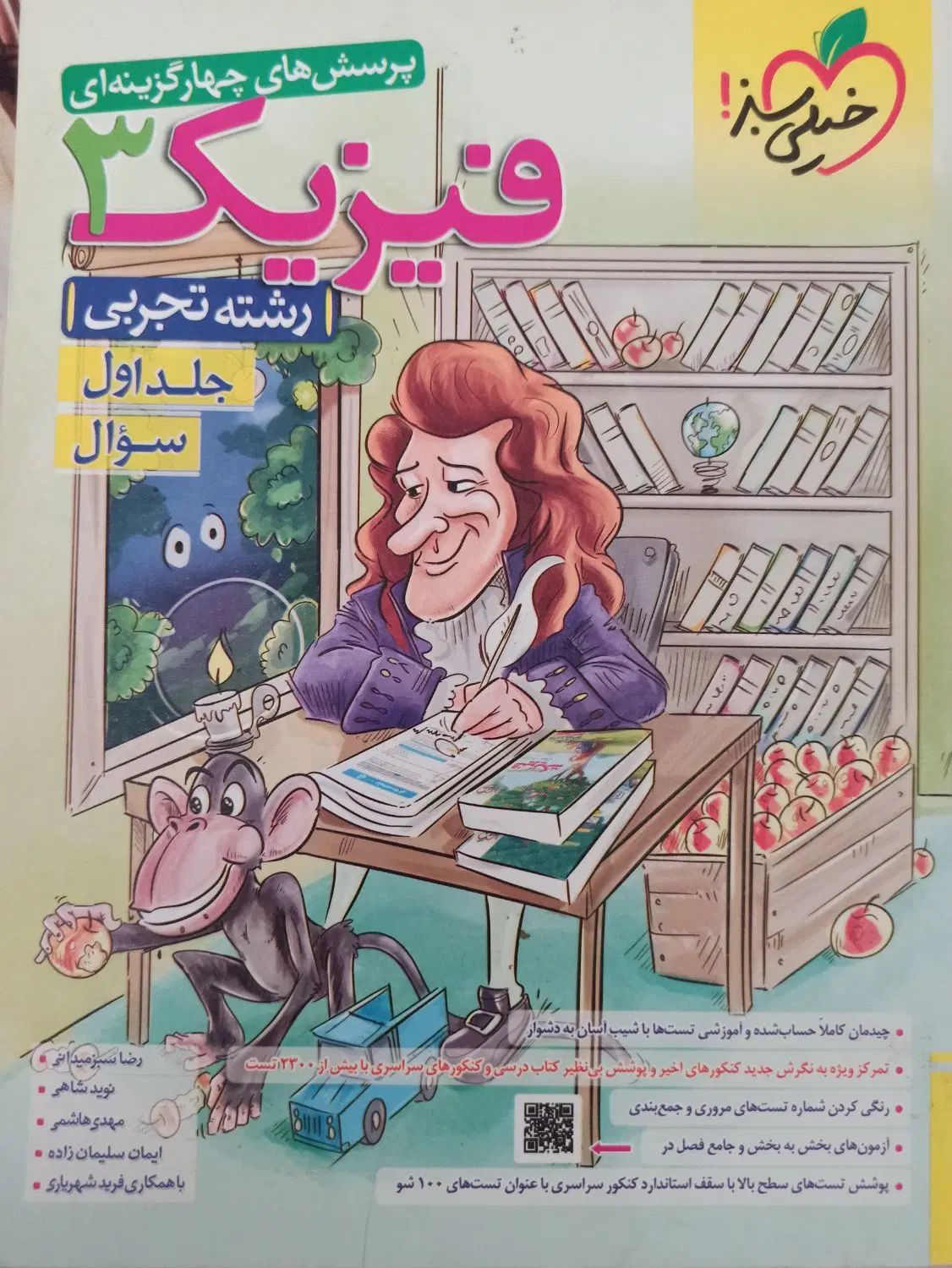 کتاب فیزیک خیلی سبز تجربی|کتاب و مجله آموزشی|تهران, بلوار کشاورز|دیوار