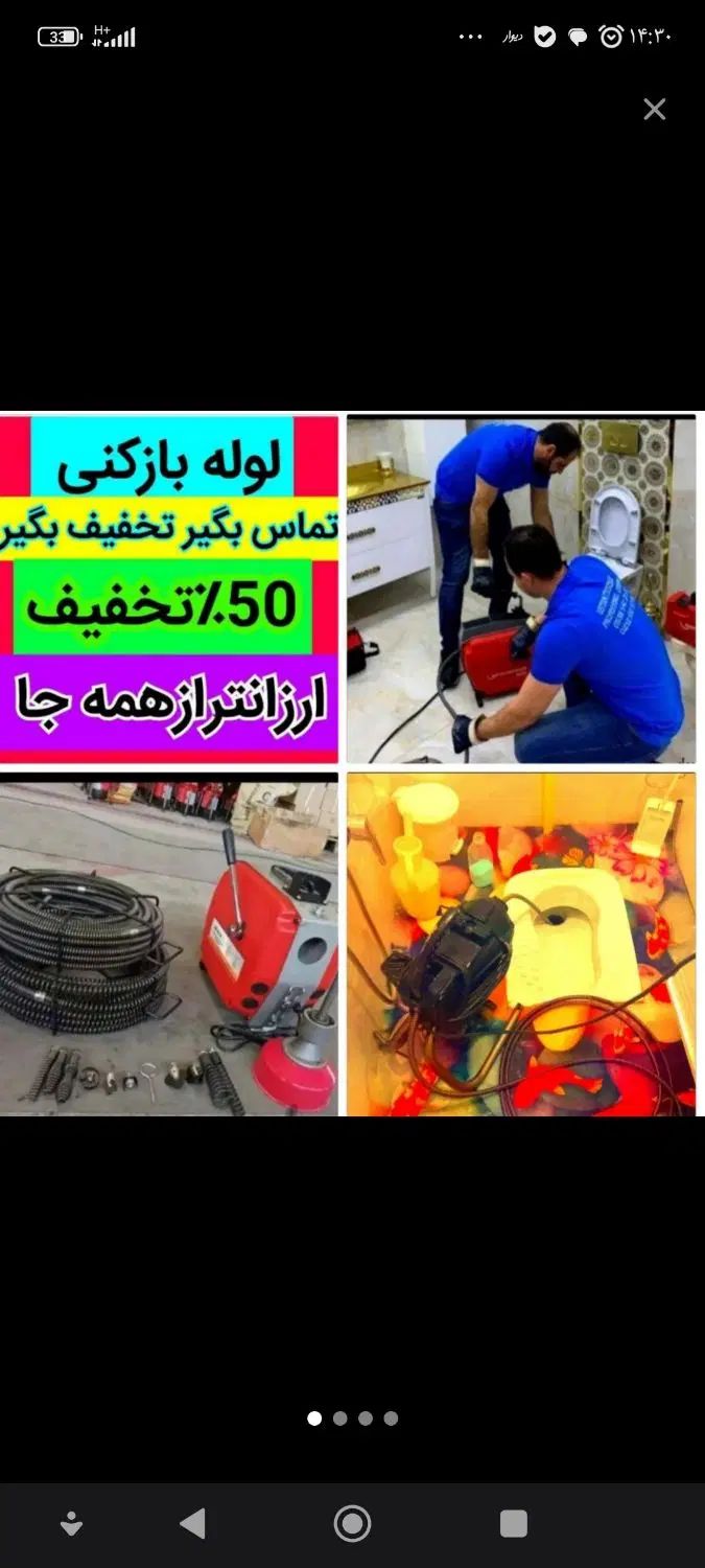 چاهبازکن منصف فنرزنی فاضلاب بازکردن گرفتگی رفع بو|خدمات پیشه و مهارت|یزد, |دیوار