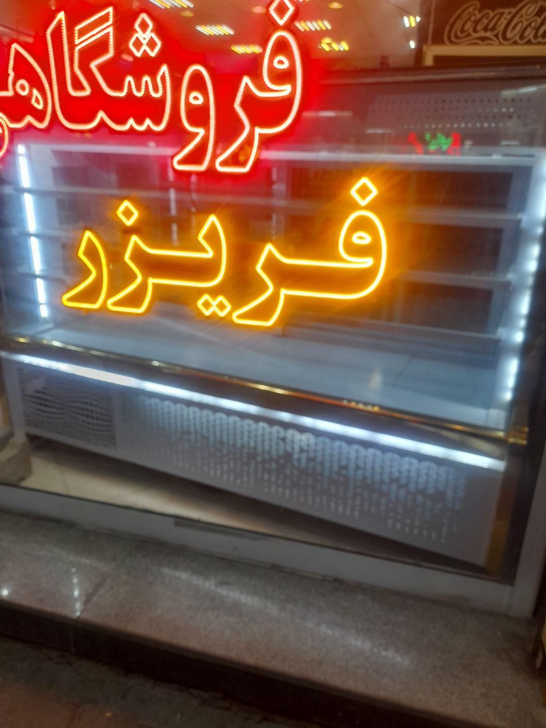 دنیای یخچال ایستاده فریزر ویترینی شیرینی تک در ۳در|فروشگاه و مغازه|مشهد, راه آهن|دیوار