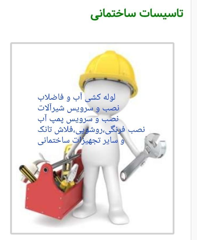 تاسیسات ساختمانی،اب و فاضلاب،پمپ اب،شیرالات|خدمات پیشه و مهارت|گرمسار, |دیوار