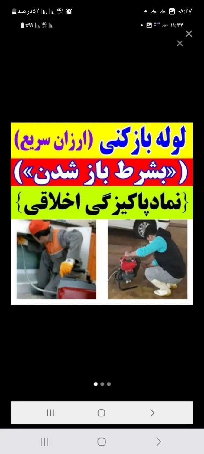 لوله بازکنی ارزان فنزنی تراشیدن رسوب۲۴ضمانت کتبی|خدمات پیشه و مهارت|سیرجان, |دیوار