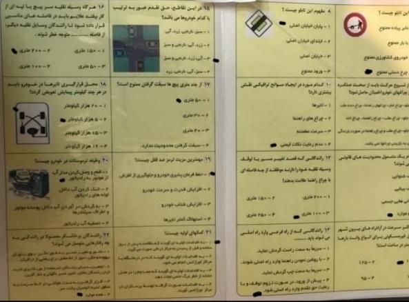سوالات آیین نامه رانندگی 1404|کتاب و مجله آموزشی|اصفهان, جوزدان الیادران|دیوار