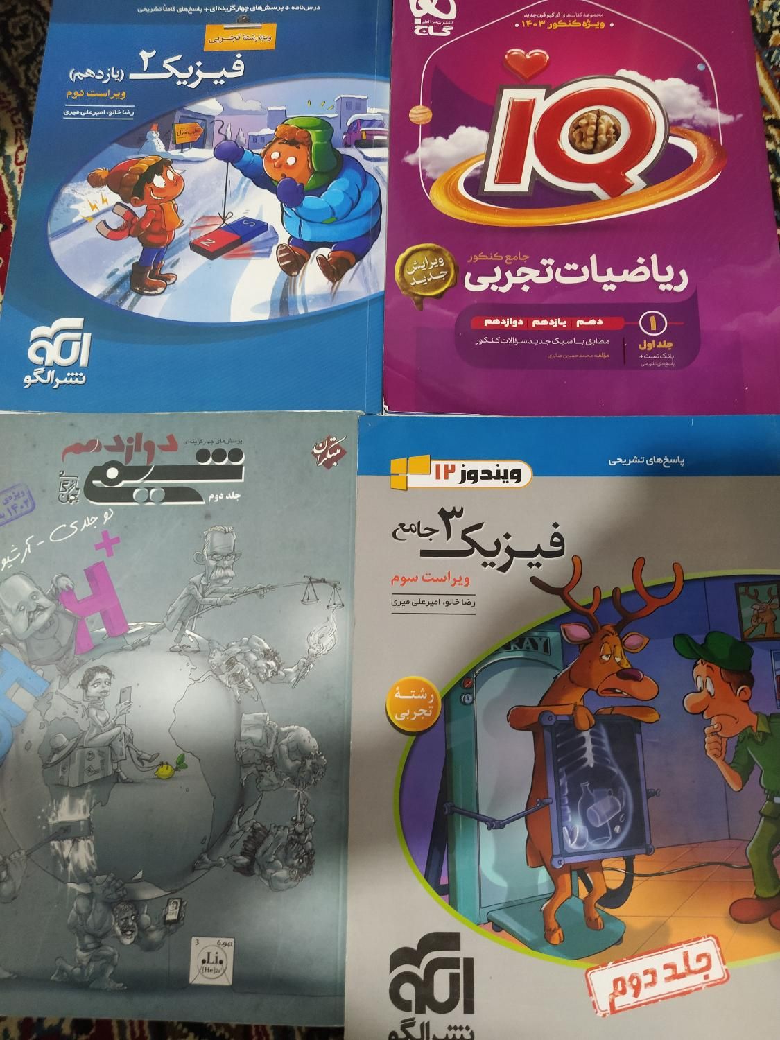 کتاب های نهایی و کنکور(خیلی سبز ،نشر الگو ،گاج)|کتاب و مجله آموزشی|کرمان, |دیوار