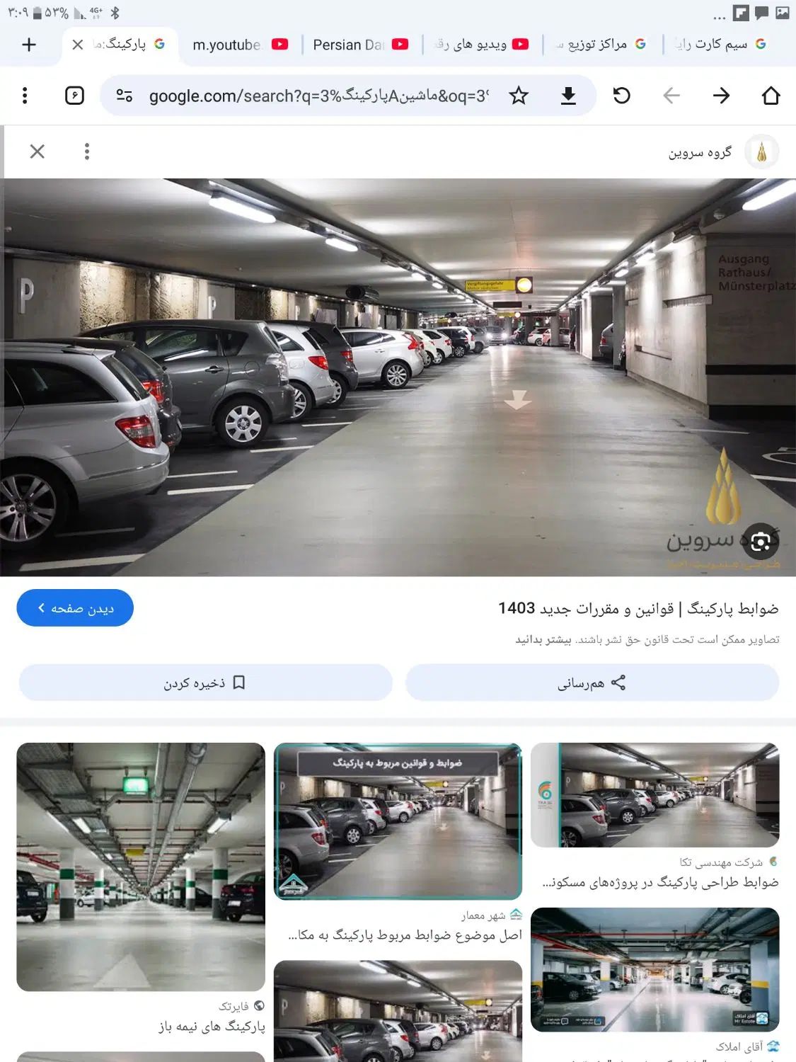 اجاره پارکینگ درفجر۳ بنیاد|خودرو اجاره‌ای|مشهد, الهیه|دیوار
