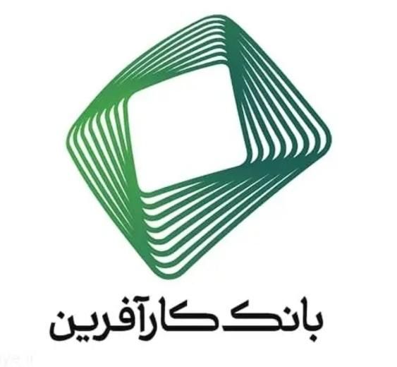اعطای وام با سود ۲.۵درصد بانک کار آفرین|خدمات مالی، حسابداری، بیمه|رشت, پارک شهر|دیوار