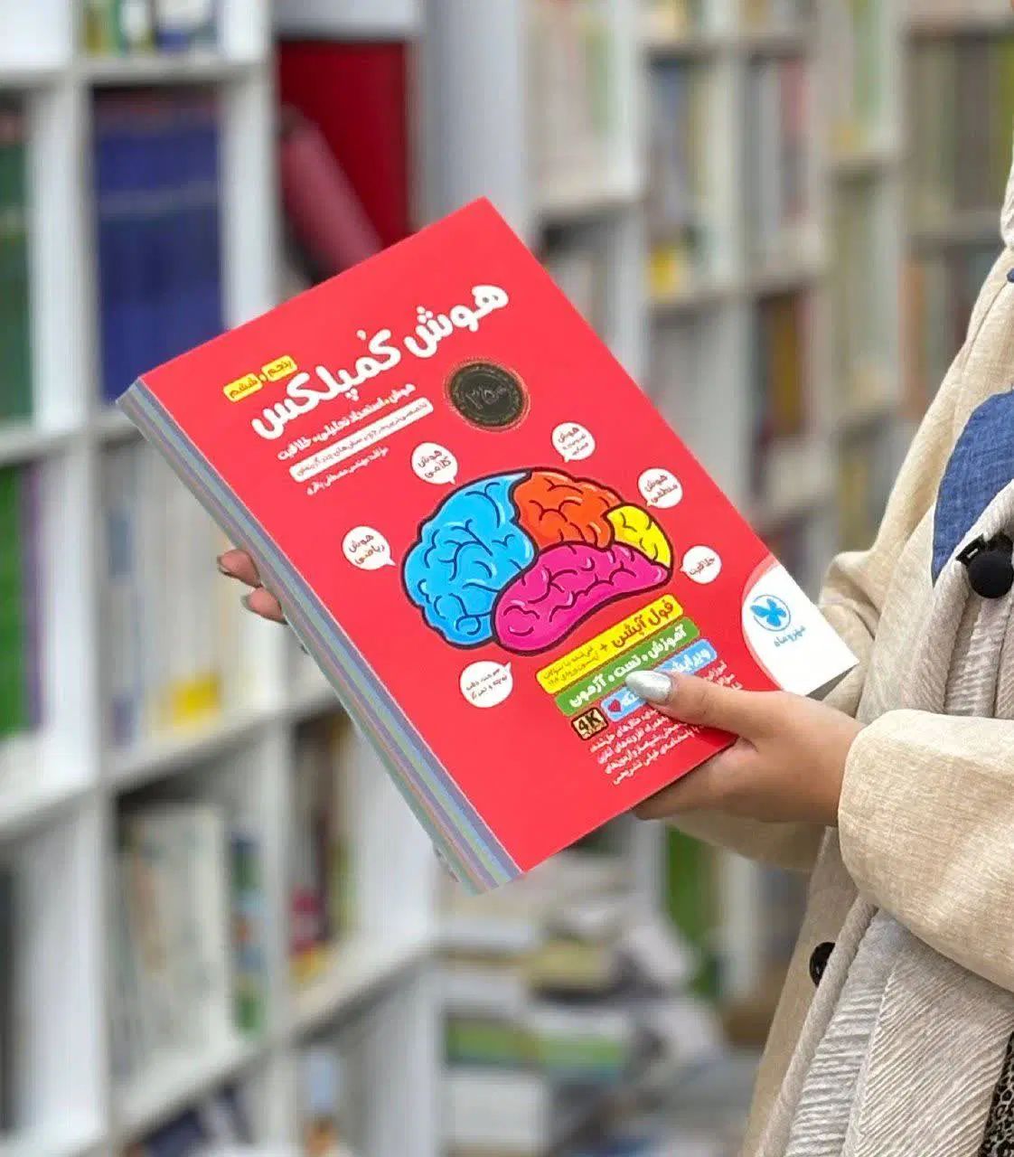 کتاب مینی هوش کمپلکس  ششم آزمون تیزهوشان|کتاب و مجله آموزشی|مشهد, فرهنگ|دیوار