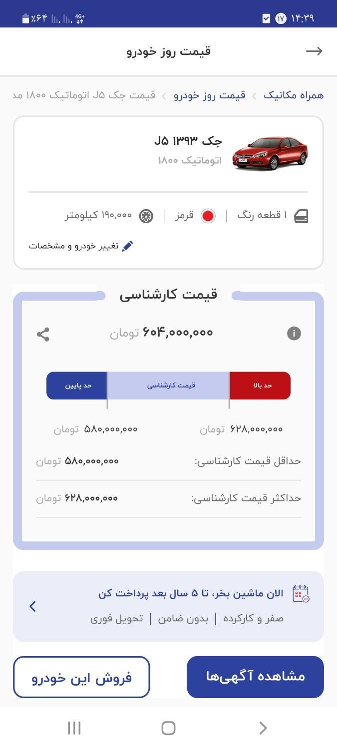 جکj5 اتومات خاص برای خاص پسندان بیرنگ بدون سوختگی|خودرو سواری و وانت|تبریز, |دیوار