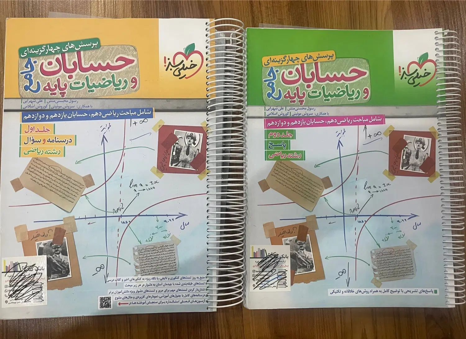 کتاب حسابان جامع خیلی سبز ( چاپ ۱۴۰۳ )|کتاب و مجله آموزشی|کرج, فاز ۳ گوهردشت|دیوار
