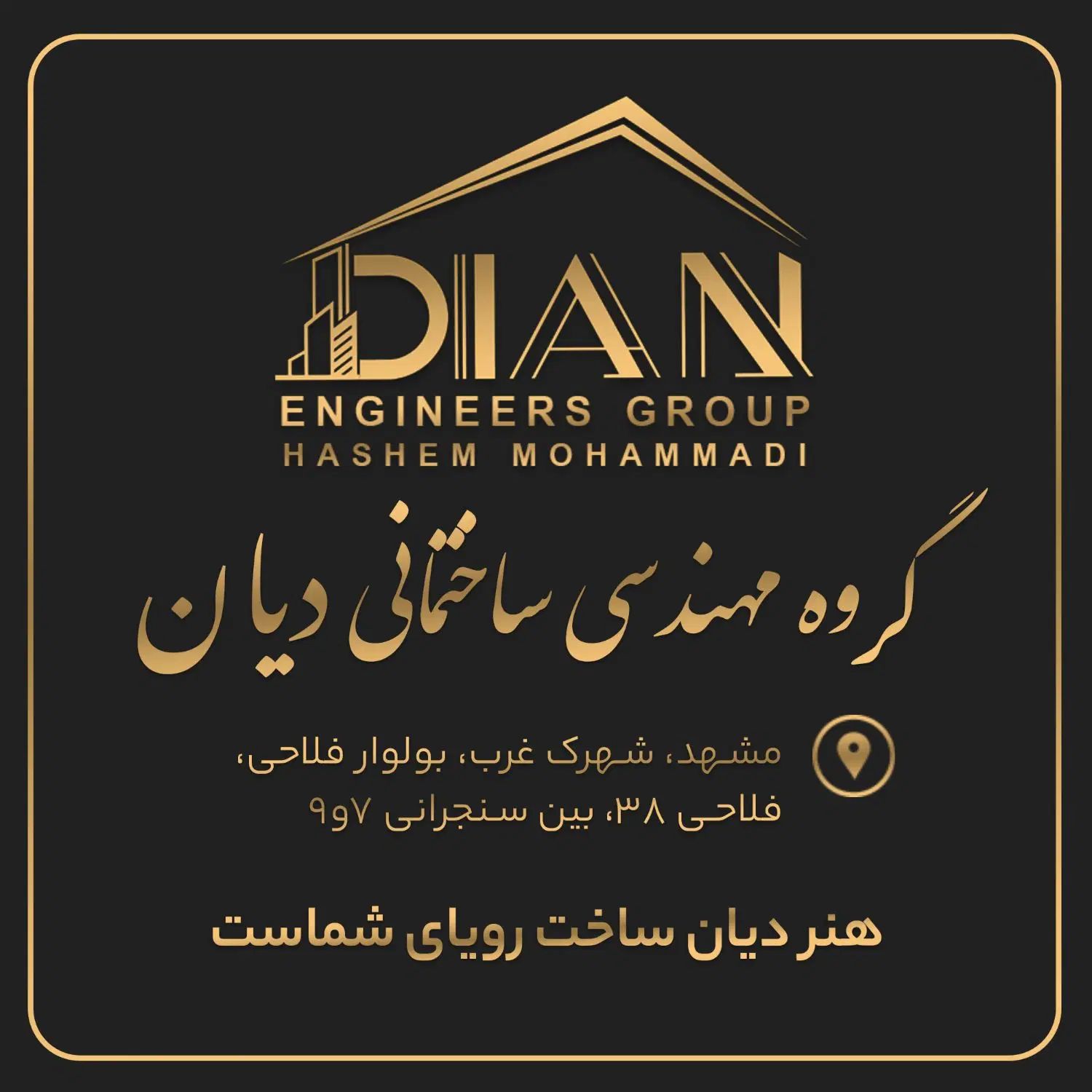 جذب مشاور املاک در گروه ساختمانی و کارگزاری دیان|استخدام بازاریابی و فروش|مشهد, شهرک لشکر (شهرک غرب)|دیوار