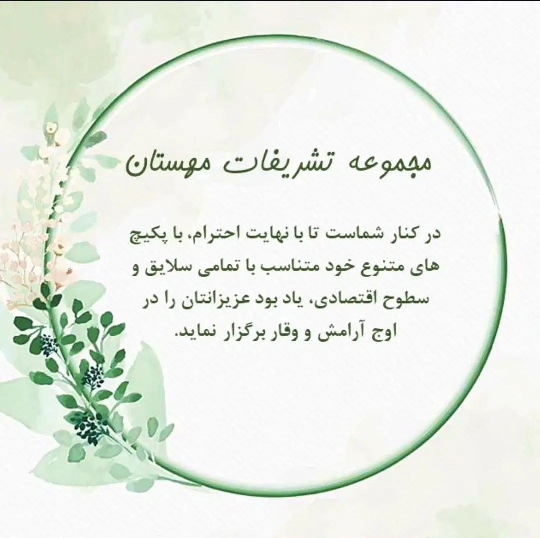 گروه تخصصی تشریفات مجالس و مراسم|خدمات پذیرایی، مراسم|مشهد, راهنمایی|دیوار