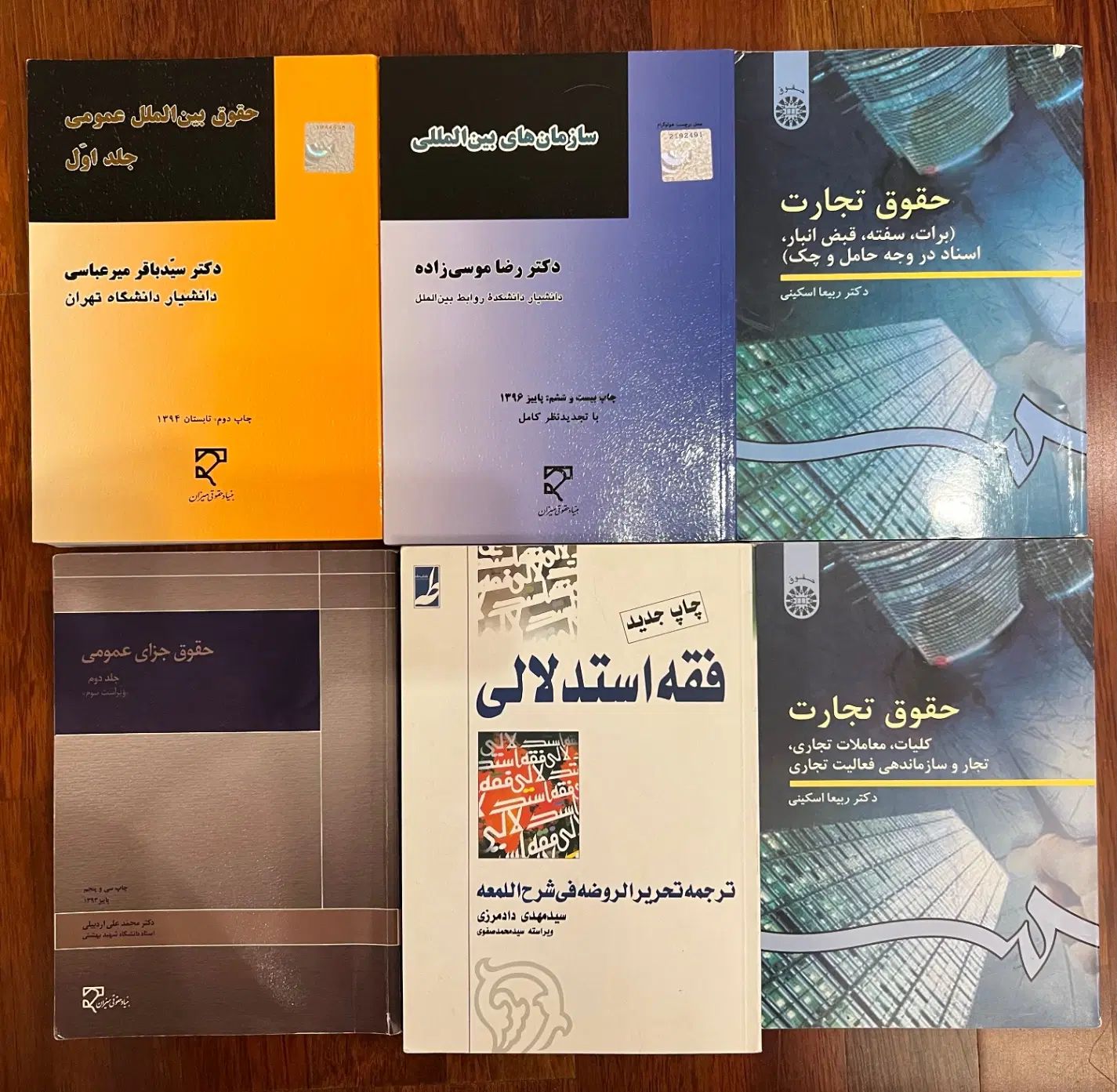 کتاب حقوق|کتاب و مجله آموزشی|تهران, ولنجک|دیوار