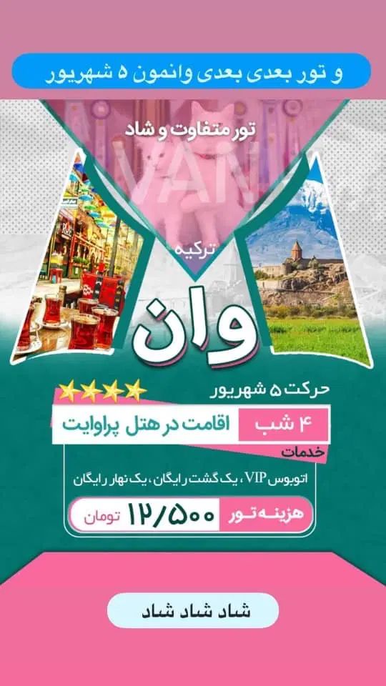 تور های خوش قیمت|تور و چارتر|رشت, گلسار|دیوار