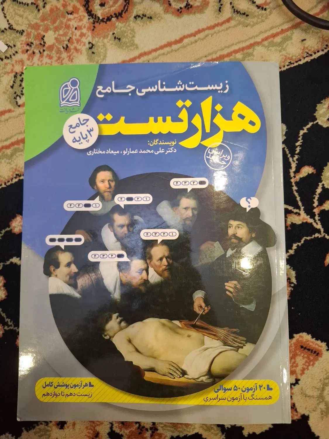 کتاب‌کنکور زیست و شیمی هزارتست ازمونیوم‌ مهر‌و‌ماه|لوازم التحریر|کرج, برغان|دیوار