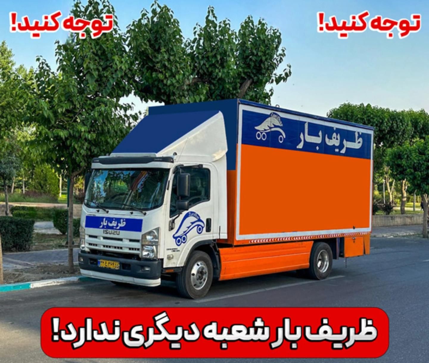 باربری اسباب کشی منزل فاطمی پیروزی نارمک ولیعصر|خدمات حمل و نقل|تهران, پاسداران|دیوار