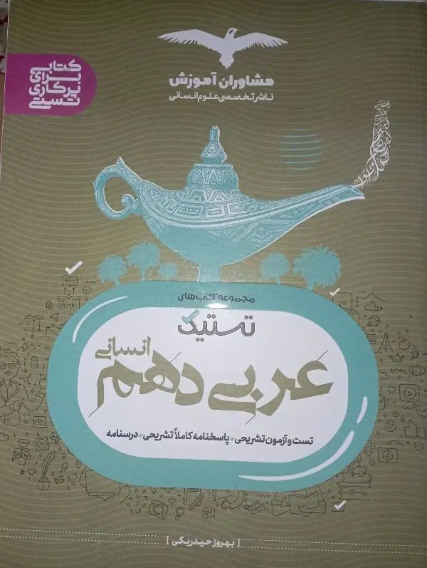 کتاب تست|کتاب و مجله آموزشی|مشهد, کوی سیدی|دیوار