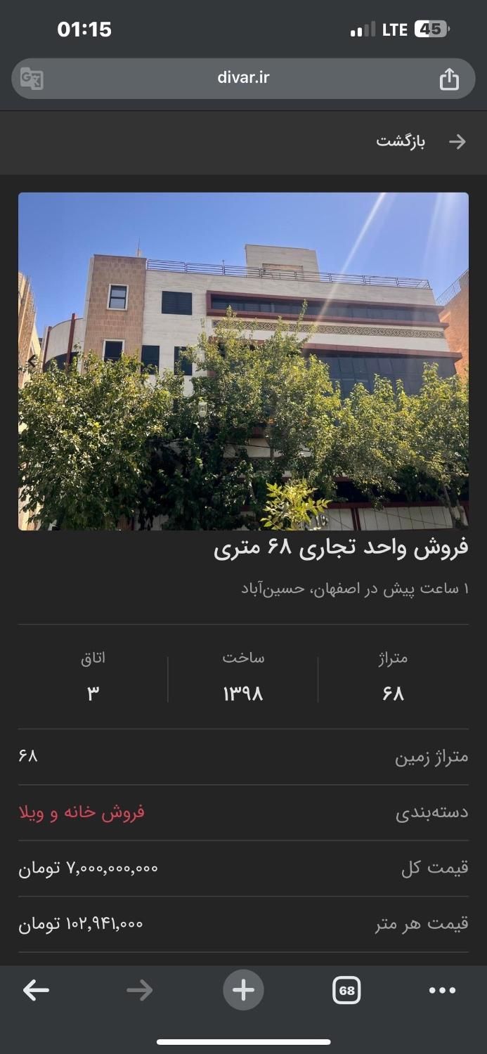 فروش‌ واحد تجاری فوری|فروش دفتر کار، اتاق اداری، مطب|اصفهان, وحید|دیوار