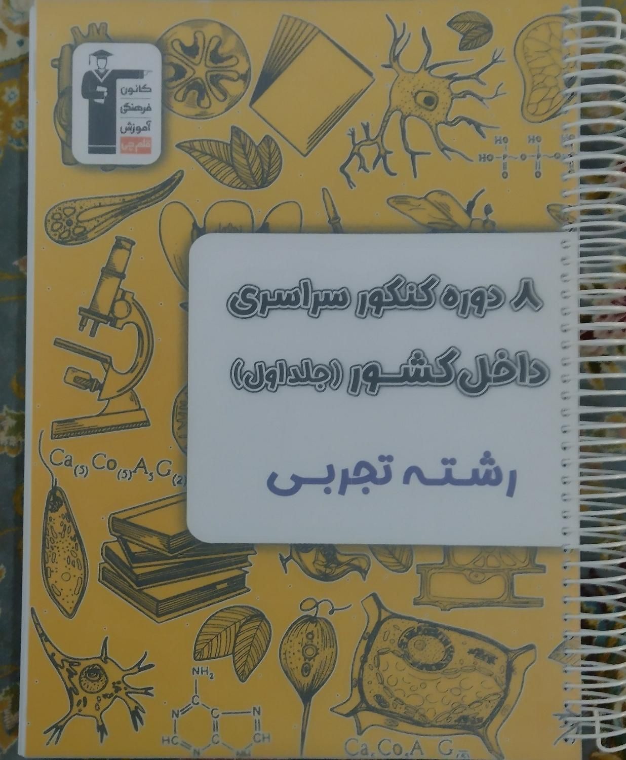 فرمول بیست و ایکیو|کتاب و مجله آموزشی|تهران, نجات اللهی|دیوار
