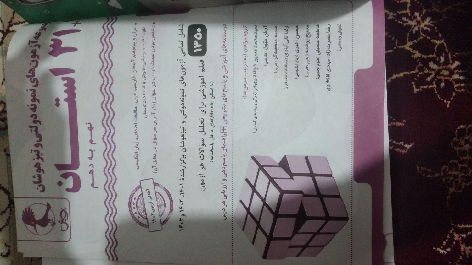کتاب ۳۲ استان برای ورود به مدارس نمونه و تیزهوشان|کتاب و مجله مذهبی|بندر کنگان, |دیوار