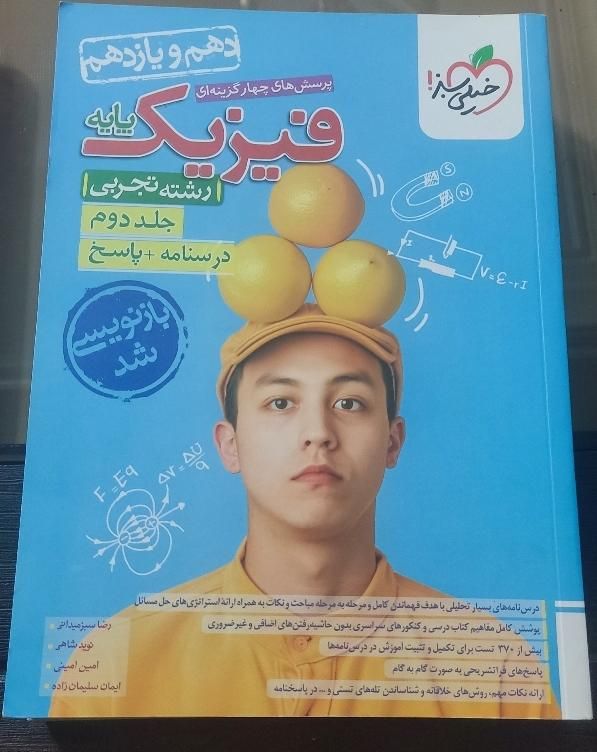 کتاب کنکور آیکیو شیمی ۲و خیلی سبز فیزیک ۳|کتاب و مجله آموزشی|تهران, تهران‌ویلا|دیوار