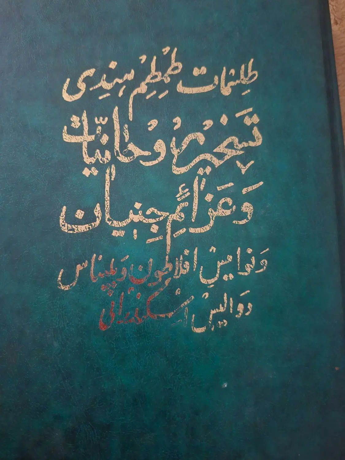 تعدادی کتاب دعا|کتاب و مجله مذهبی|کرج, عظیمیه|دیوار