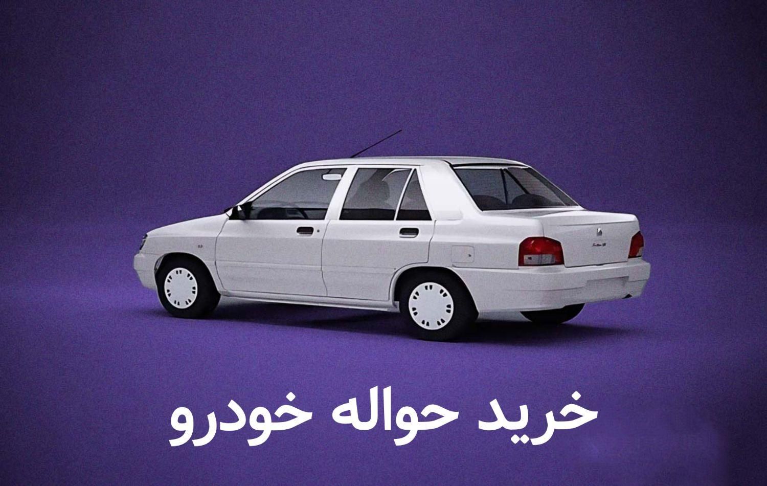 معامله حواله خودرو|خودرو سواری و وانت|تبریز, |دیوار