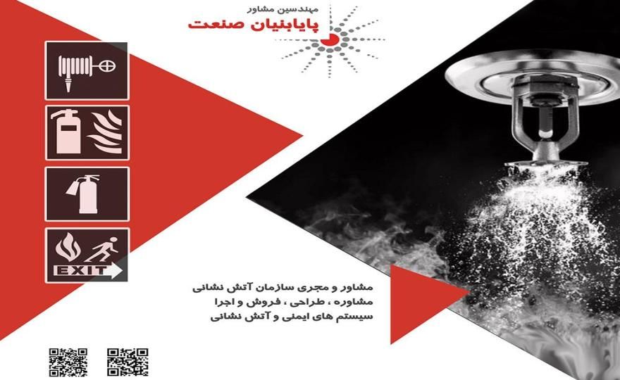 کارشناس مهندسی آتش نشانی|استخدام صنعتی، فنی، مهندسی|تهران, جنت‌آباد مرکزی|دیوار